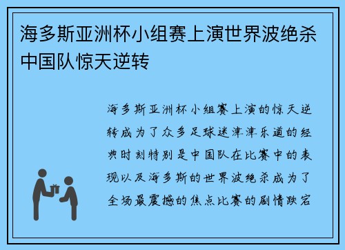 海多斯亚洲杯小组赛上演世界波绝杀中国队惊天逆转